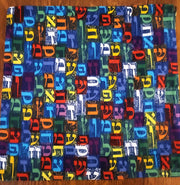 Hebrew alphabet cloth napkin