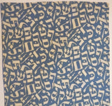 Judaica lined cotton napkin