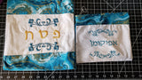 embroidered hebrew matzah afikomen set for passover seder wavey turquoise gold