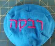 hebrew name or saying embroidered kippah small saucer yarmulke choice