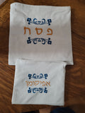 Embroidered Matzah cover and Afikomen bag set for Passover Seder elegant