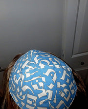 judaica kippah or yarmulke