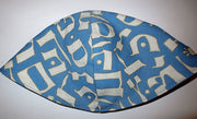 judaica kippah or yarmulke