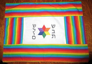pride challah cover rainbow colors shabbat shalom in hebrew embroidered