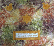 challah cover hamotzi blessing earthy batik star of david yom tov