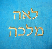 custom embroidered label for kippah or yamaka personalize name